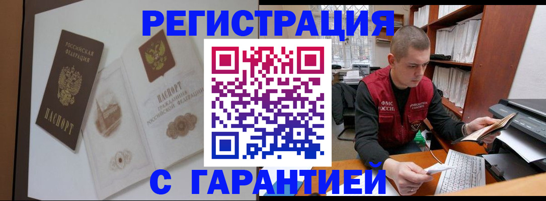 временная регистрация недорого в Старой Купавне