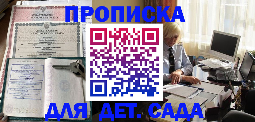 купить прописку в Старой Купавне