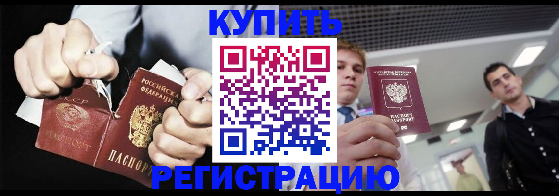 регистрация в Старой Купавне