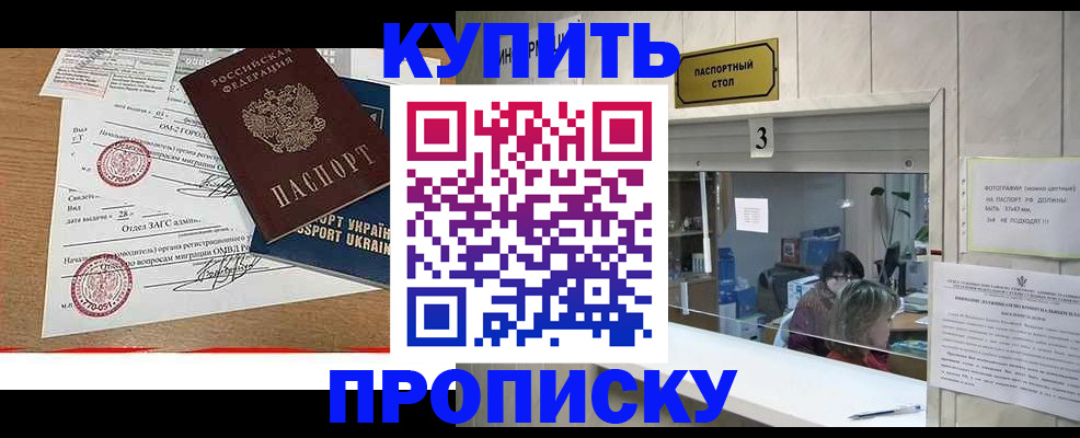 временная регистрация надежно в Старой Купавне