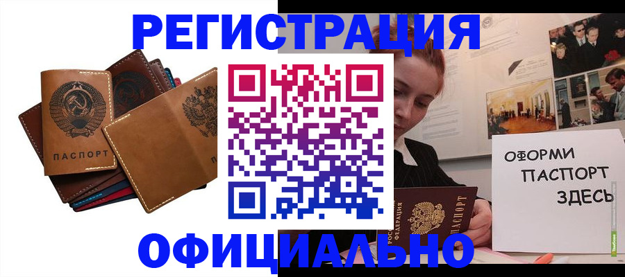 прописка штамп в Старой Купавне