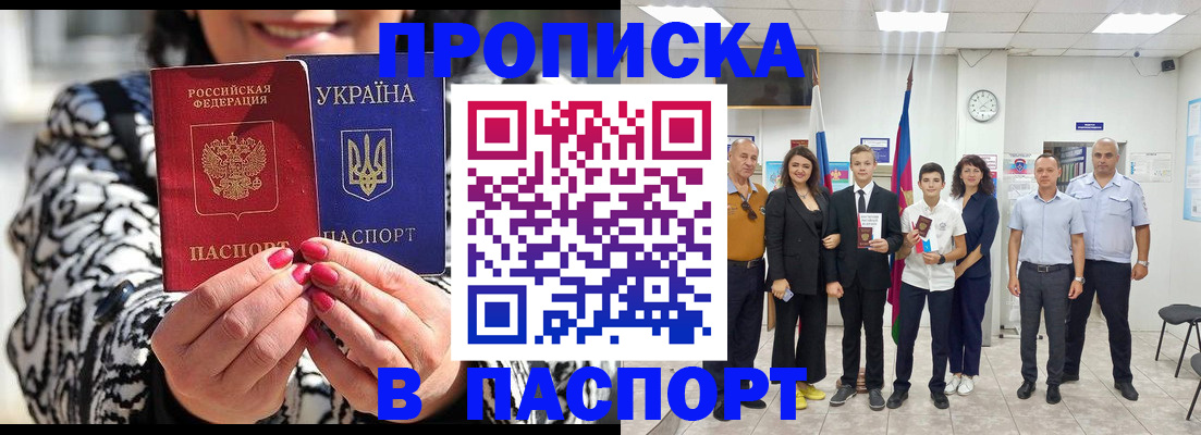 прописка паспорт в Старой Купавне