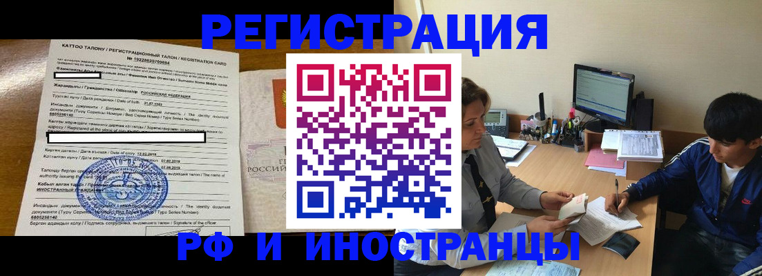 прописка 2025 в Старой Купавне